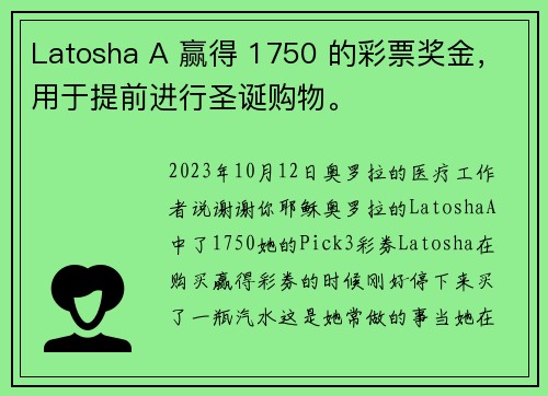 Latosha A 赢得 1750 的彩票奖金，用于提前进行圣诞购物。