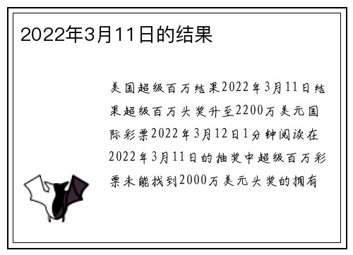 2022年3月11日的结果 