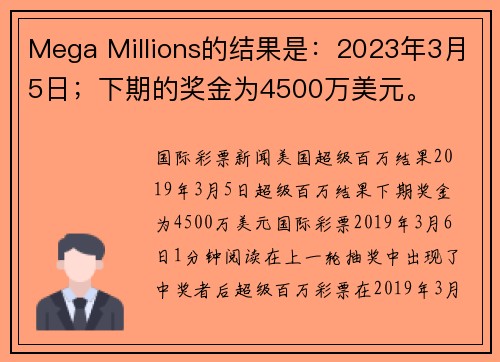 Mega Millions的结果是：2023年3月5日；下期的奖金为4500万美元。