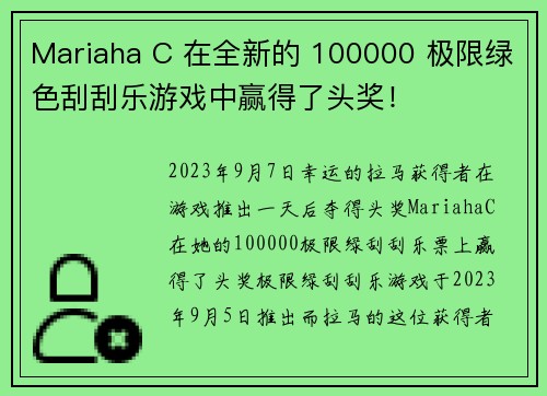 Mariaha C 在全新的 100000 极限绿色刮刮乐游戏中赢得了头奖！