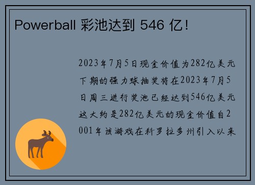 Powerball 彩池达到 546 亿！