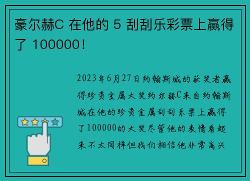 豪尔赫C 在他的 5 刮刮乐彩票上赢得了 100000！