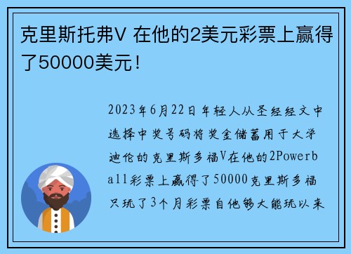 克里斯托弗V 在他的2美元彩票上赢得了50000美元！