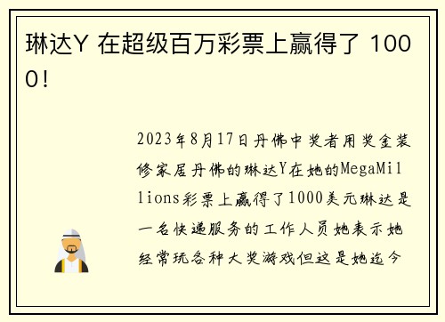 琳达Y 在超级百万彩票上赢得了 1000！